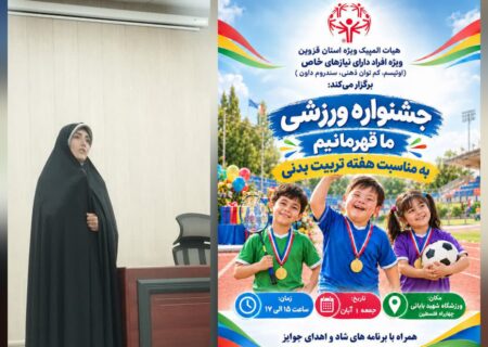 جشنواره «ما قهرمانیم» فرصتی برای نمایش توانمندی‌های افراد با نیازهای ویژه است
